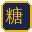 糖心vlog